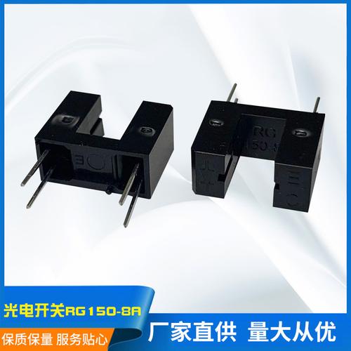 rg150-8a槽型光耦rg150-8a工厂直供槽型光耦 现货光电开关